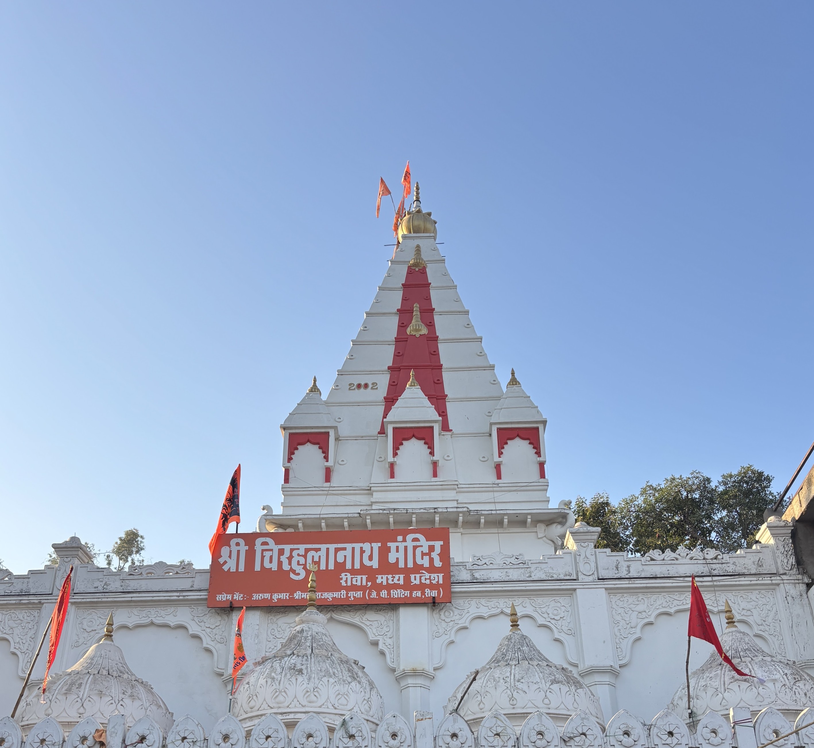 श्री चिरहुला नाथ हनुमान मंदिर